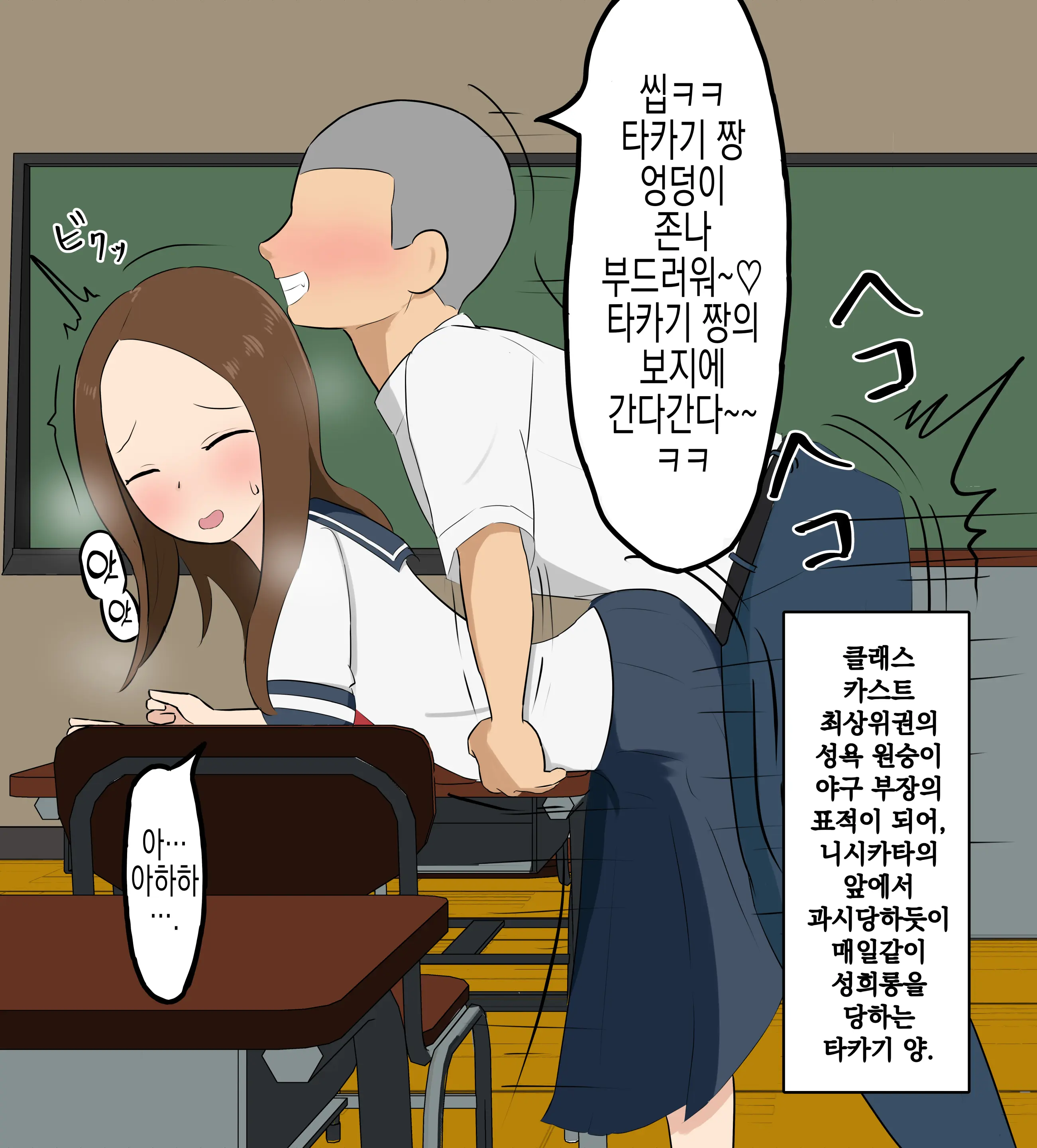 Takagi-San Ga Classmate No Aho Danshi No Warunori Ni Makikomarete Sekuhara Sareru E | 타카기 양이 같은 반 바보 남자애의 지나친 장난에 말려들어 성희롱 당하는 그림